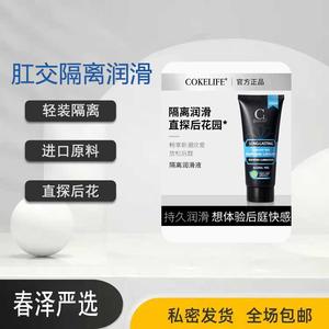 cokelife 润滑剂 肛交隔离油润滑油 100ml