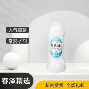 兄弟汁！仿精液润滑油！200ml缓疼润滑油，好用不错！