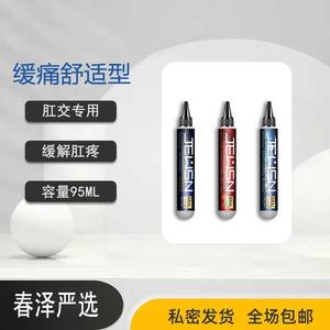 久兴后庭缓疼无痛 同志专用缓痛油 开肛快感 热感 凉感 g点肛门液
