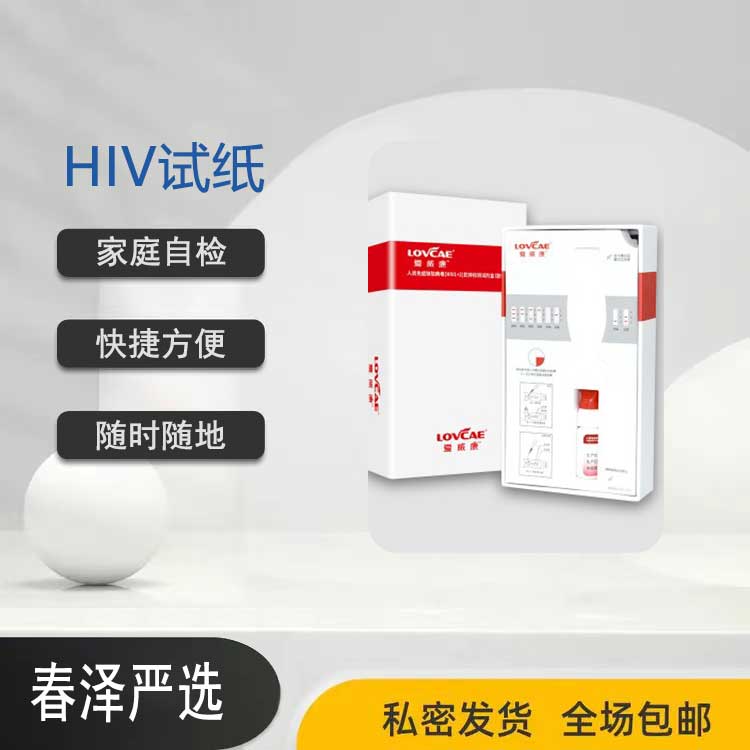 hiv试纸血液 艾滋检测 试纸三线梅毒艾威康自测